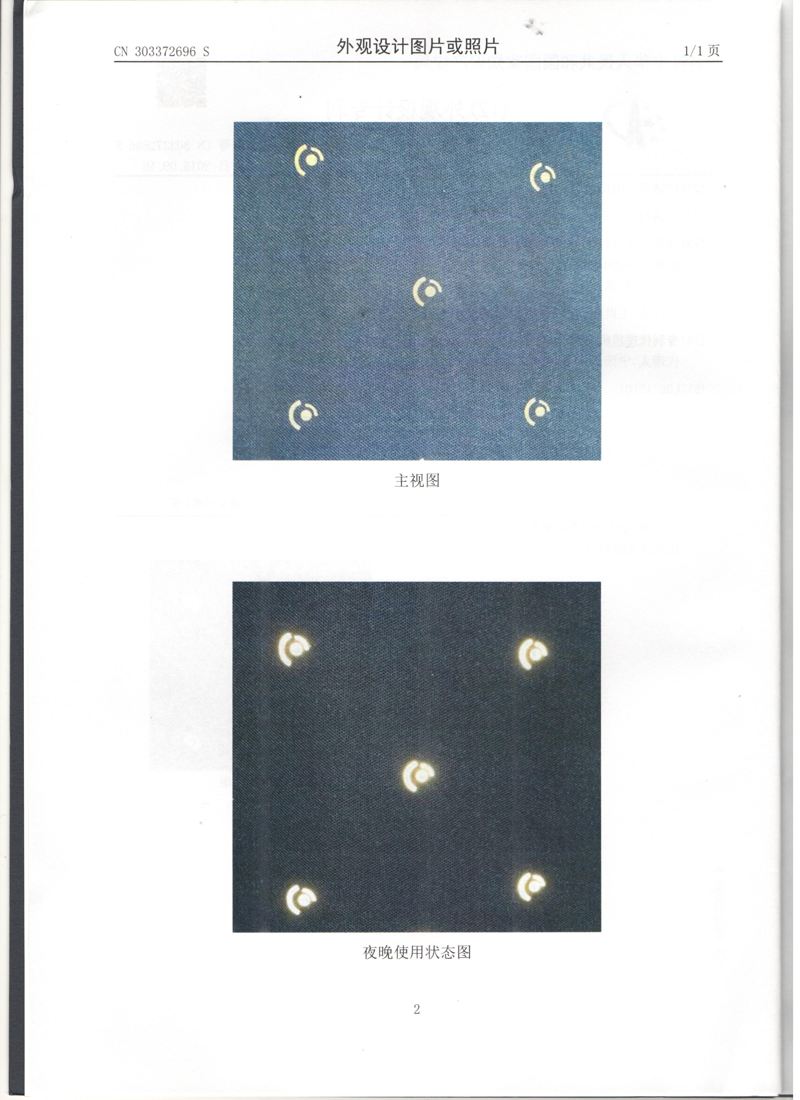 星华新材花式反光面料（002）外观设计专利产品：眼睛图案
